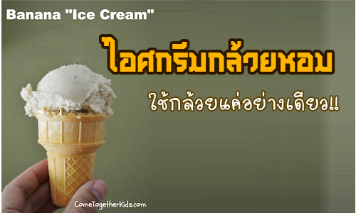 banana ice cream recipe (1)