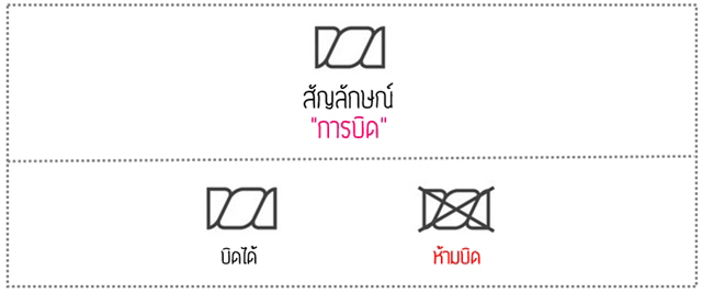 laundry-symbols-thai-definition (8)